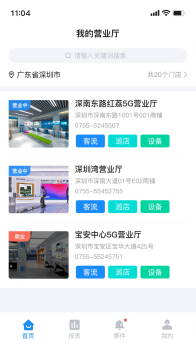 和苗智慧厅店手机版app v1.0.3.301 screenshot 3