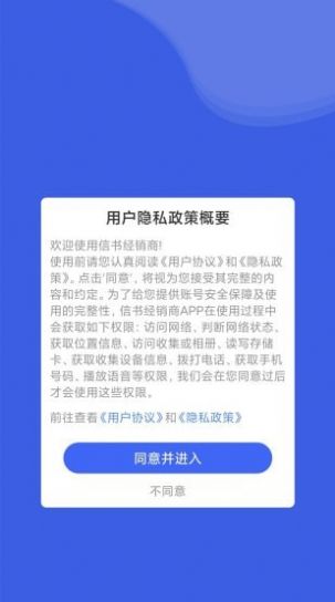 信书经销商安卓版app