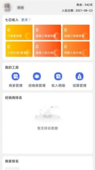 信书经销商安卓版app v1.0.0.3 screenshot 1