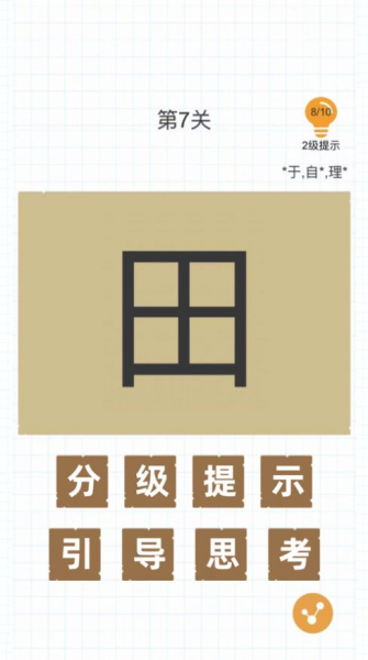 百加一笔变成什么字游戏安卓版下载