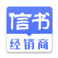 信书经销商安卓版app