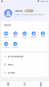 监测云物联网软件官方版 v1.2.9 screenshot 3