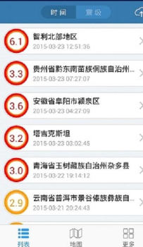 地震快报中文版下载2023版 v20.2 screenshot 2