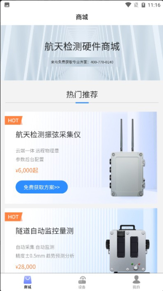 监测云物联网软件官方版