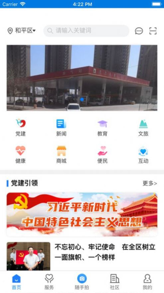 沈阳指尖和平app官方版