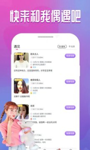 小麋鹿交友app手机版 v1.3.6 screenshot 1