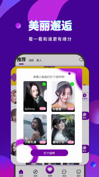 小麋鹿交友app手机版