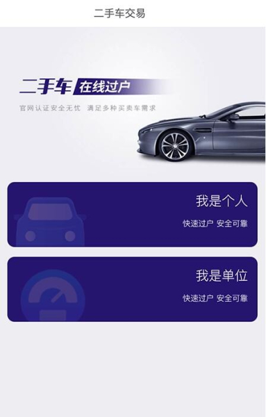 华众质车app安卓版