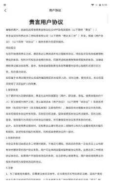 贵言交友手机版