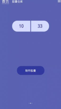 时间胶囊未来记app官方下载 v1.0 screenshot 3