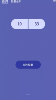 时间胶囊未来记app官方下载 v1.0 screenshot 1