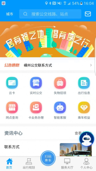 嵊州公交app官方版 v1.0.3 screenshot 2