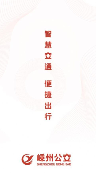 嵊州公交app官方版