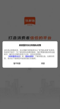 优鲜信商家软件官方版 v1.2.0 screenshot 3