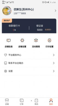 优鲜信商家软件官方版 v1.2.0 screenshot 2