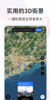 earth地球街景地图app手机版 v2021.09.22 screenshot 1