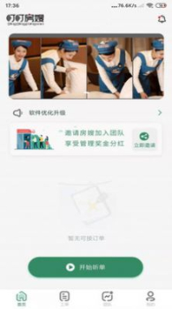 叮叮房嫂房嫂端安卓版app v3.1.68 screenshot 1