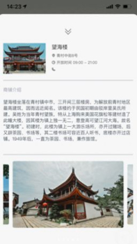 青溪老街最新版app v1.0.4 screenshot 2