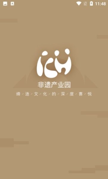非遗产业园app官方版
