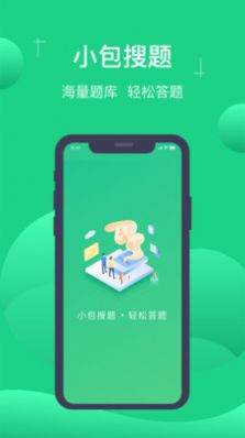 小包搜题app手机版