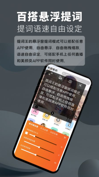 提词王app安卓版