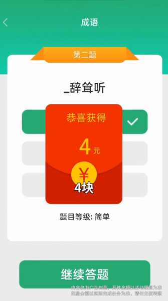 成语大掌门游戏红包版