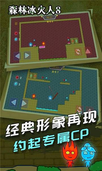 抖音小游戏森林冰火人8安卓版下载