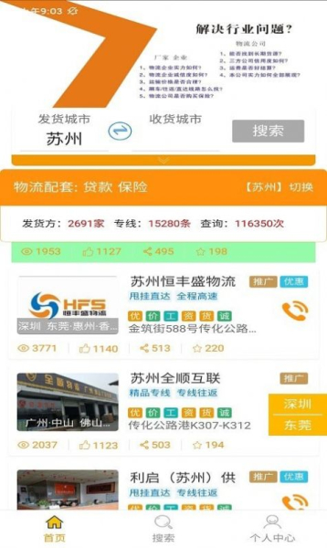 金锐鲜运司机版软件安卓版
