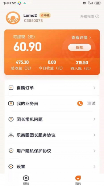 乐商圈团长端app苹果版