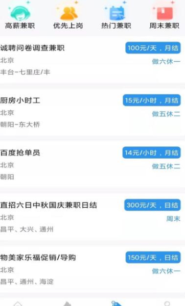 星云直聘app安卓版
