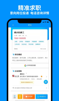 9144纺织招聘网手机版app v1.0.0 screenshot 1