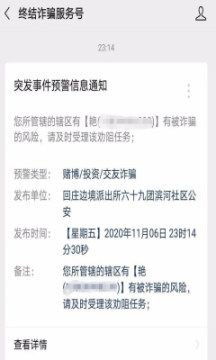 金钟罩国家反诈中心app官方手机版