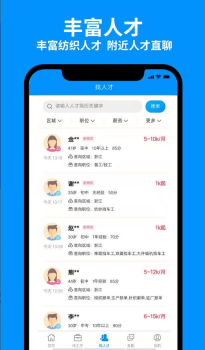 9144纺织招聘网手机版app v1.0.0 screenshot 2