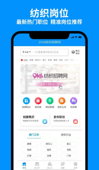 9144纺织招聘网手机版app v1.0.0 screenshot 3