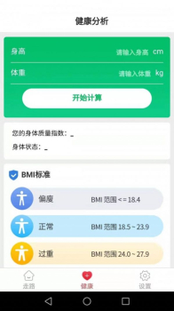 健康运动走安卓版app v4.1.4 screenshot 1