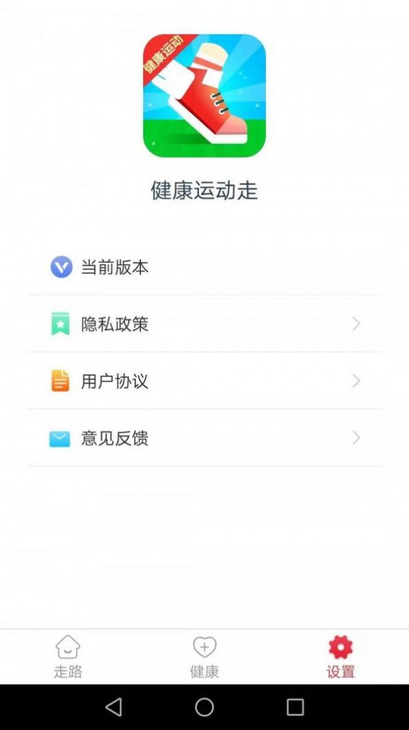 健康运动走安卓版app