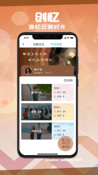 创忆creatememories app官方版 v1.0.1 screenshot 1