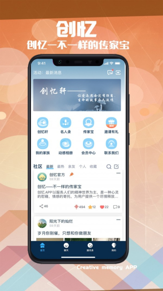 创忆creatememories app官方版