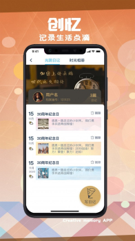 创忆creatememories app官方版 v1.0.1 screenshot 2