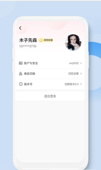 荣民物业最新版app v1.0.3 screenshot 1