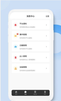 荣民物业最新版app v1.0.3 screenshot 2