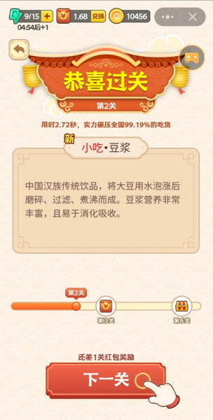 美食大挑战游戏领红包福利版