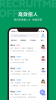 吴川招聘网app手机版 v2.1.17 screenshot 2