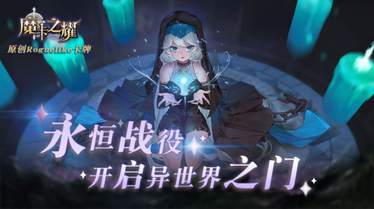 魔卡之耀台服公测手游下载 v1.1.36 screenshot 3