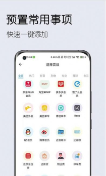 到期清单app手机版 v1.0.0 screenshot 2