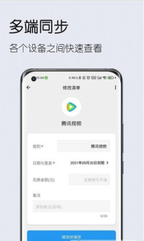 到期清单app手机版 v1.0.0 screenshot 1