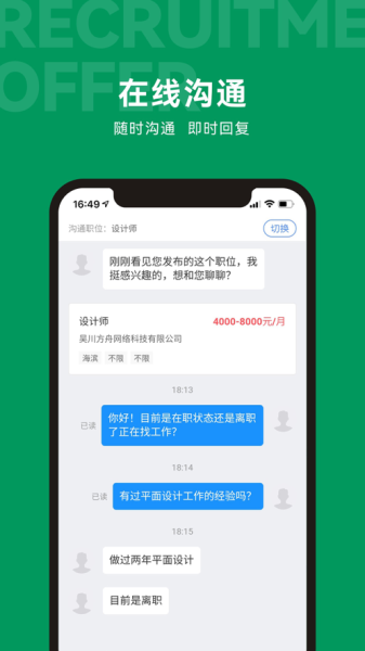 吴川招聘网app手机版