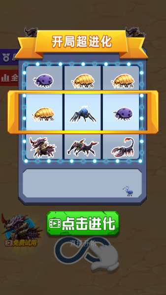 昆虫超进化游戏无敌版下载