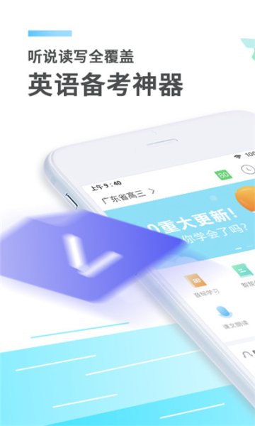 E听说中学学生端官方下载安装