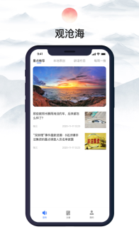 观沧海客户端app v1.0.2 screenshot 3